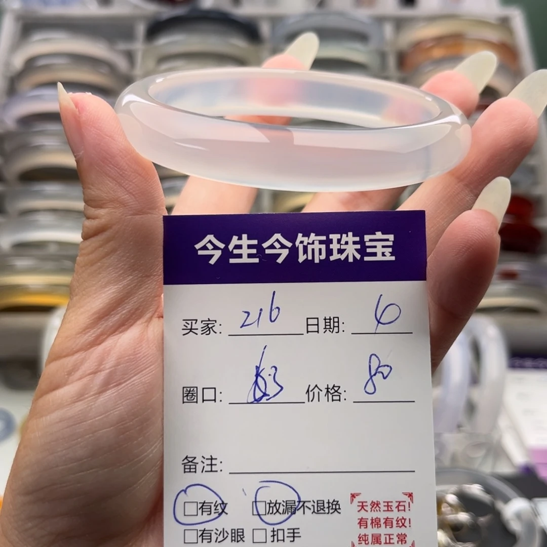 玛瑙/玉髓未镶嵌手镯216