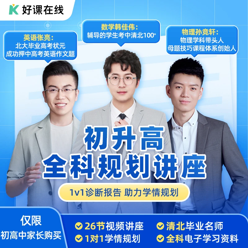 高中家长规划讲座#