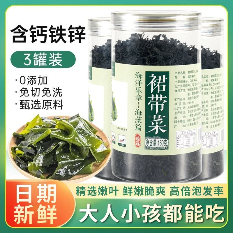 鲁小鲸新货鲜嫩免洗全干精品干货菜类凉拌海藻海带海白菜裙带菜