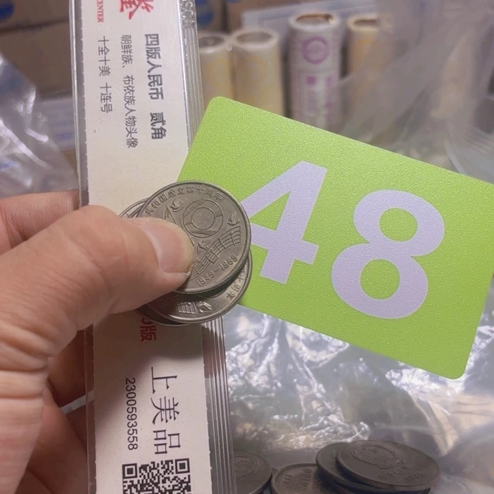 鱼***童退市纸币硬币品相如图