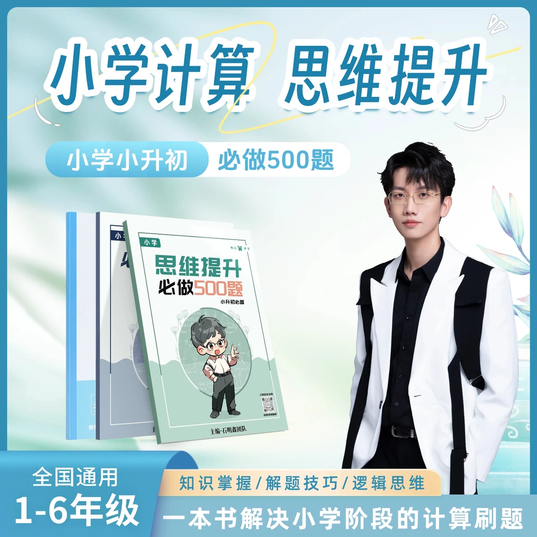 思维计算训练必做经典500题