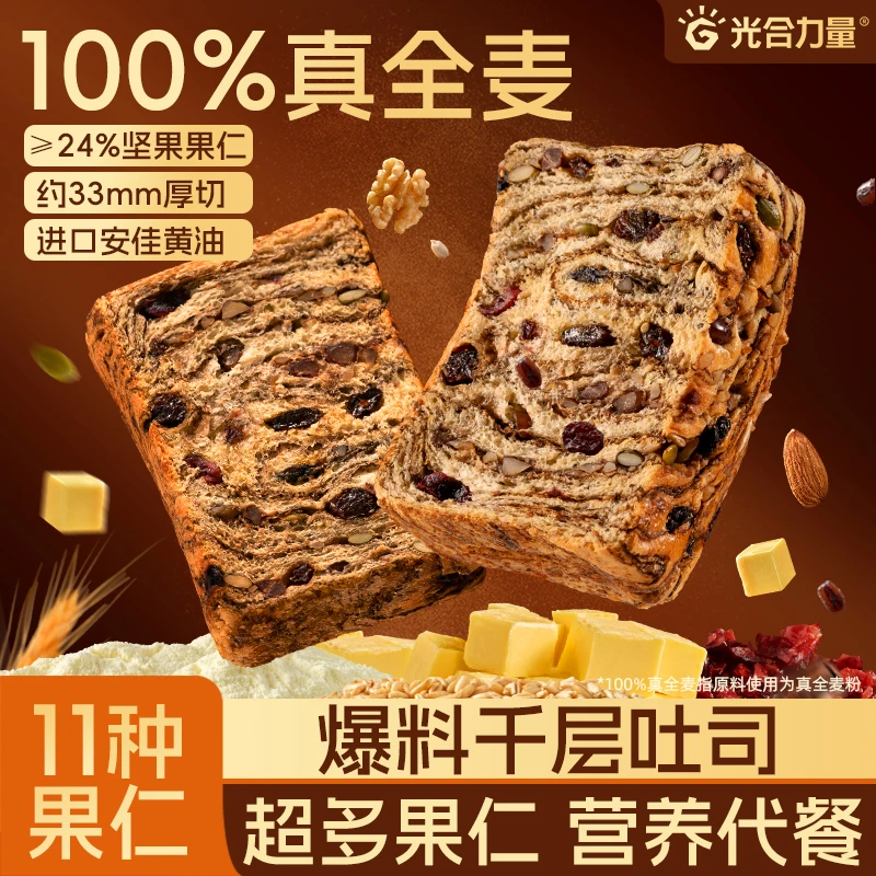 光合力量爆料千层厚切牛乳吐司坚果全麦面包早餐粗粮解馋小零食品