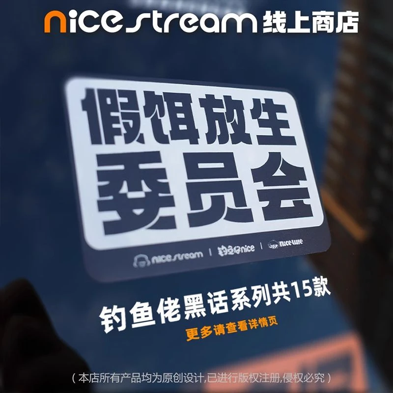 Nice钓鱼仔|钓鱼佬黑话文案防水路亚台钓贴纸车贴（尺寸见选项）