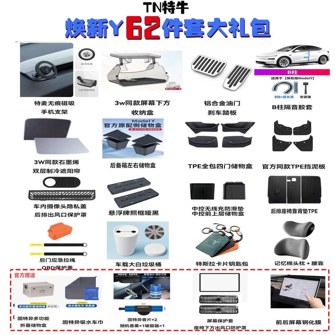 【牛牛特牛专属赠品】适用于特斯拉换新版ModleY/3新车主防护大礼包