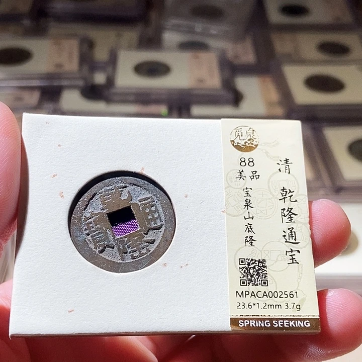 铜觅泉评级古钱币一枚 周浩