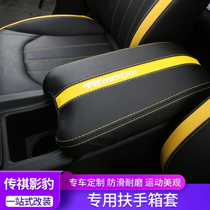 适用21-25款影豹专用扶手箱套中央扶手箱排挡套手扶档把皮套改装