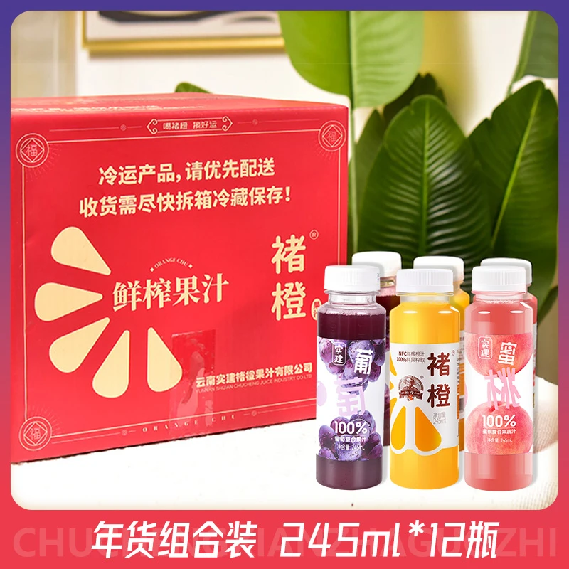 褚橙褚橙饮品果汁245ml/瓶多口味尝鲜年货礼包