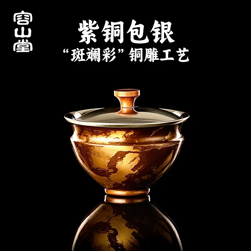 容山堂紫铜包银防烫二才盖碗茶杯功夫茶碗泡茶碗带盖碗单个高档