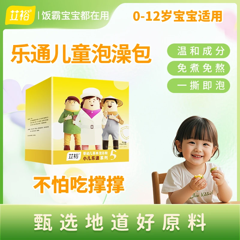 艾裕婴幼儿儿童泡澡包宝宝洗浴艾叶艾草复发本草泡浴胃口好