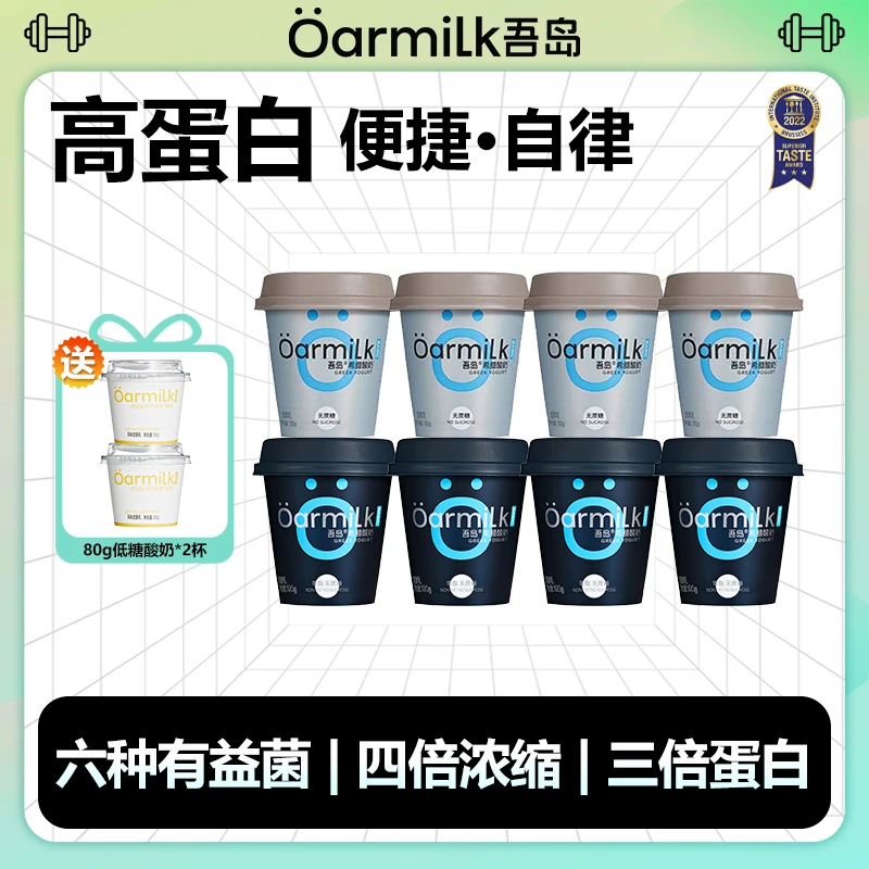 Oarmilk吾岛希腊酸奶 0脂无蔗糖 便携小杯酸奶yys