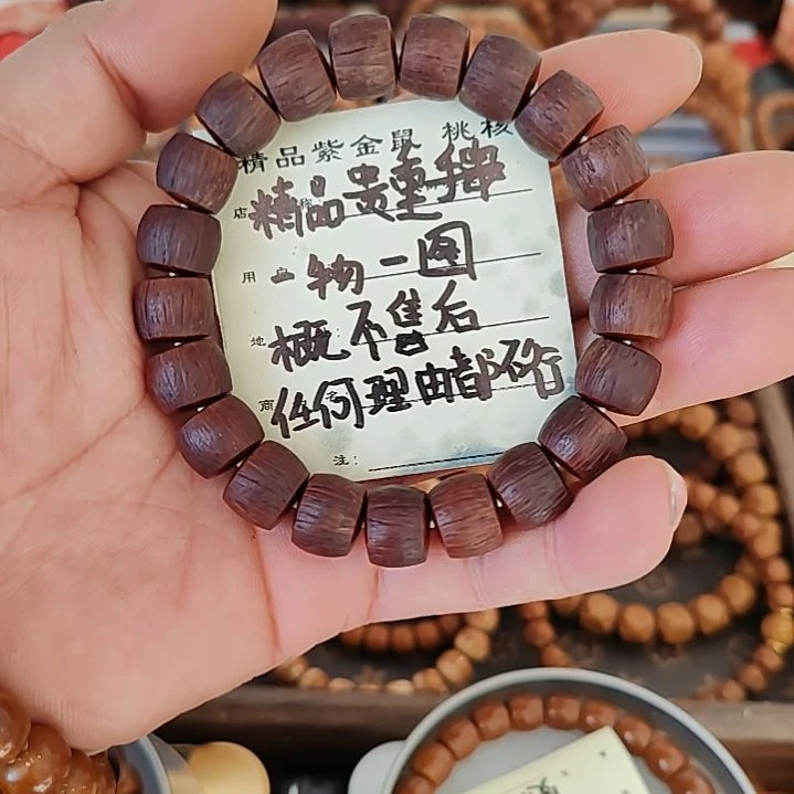 紫金鼠手串骰***七原皮直切