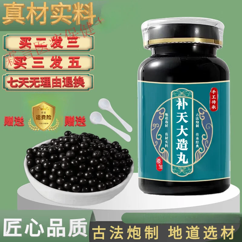 【官方正品】补天大造丸 甄选补天大造丸传统工艺 古法草本原方正品