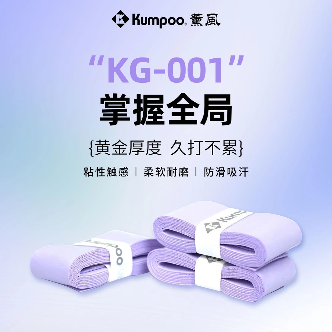 薰风手胶糯胶KG-001高颜值吸汗防滑减震专业羽毛球球拍手胶
