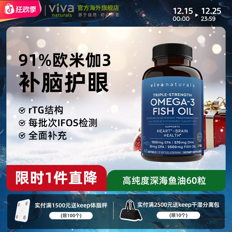 VIVA Naturals高浓度鱼油含DPA浓缩深海鱼油天然omega3软胶囊60粒