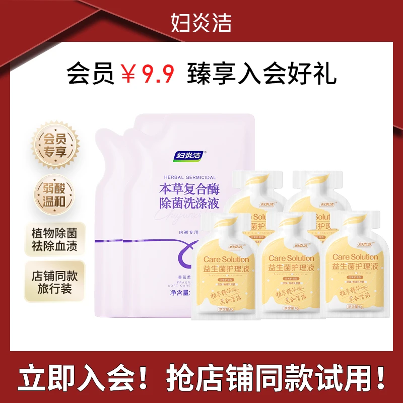 【会员专享】抢旅行装（5袋+2袋内裤洗涤液）便携温和内衣洗衣液