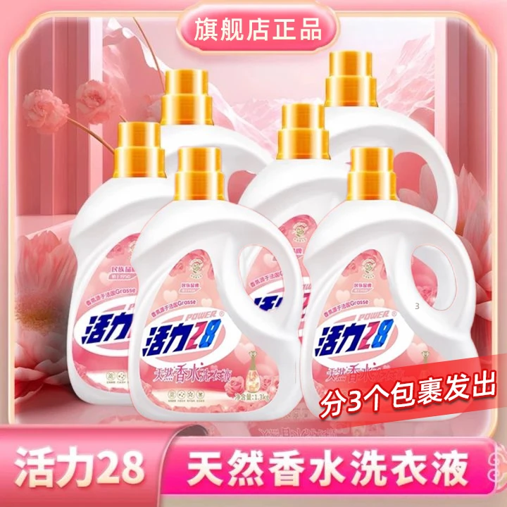 活力28香氛香水洗衣液1.3kg*6瓶持久留香去污去渍