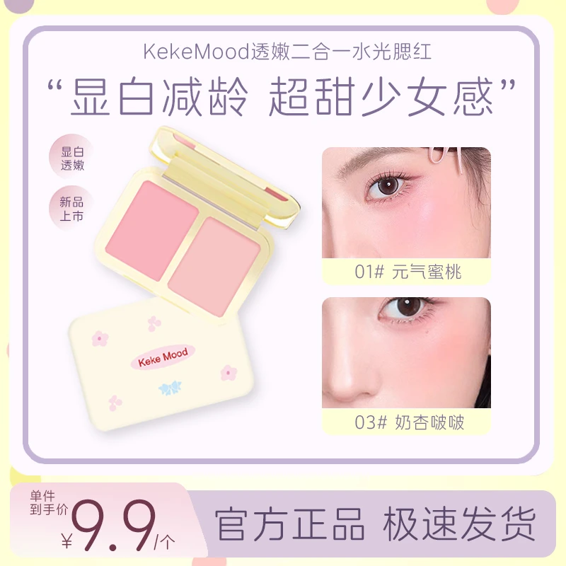 透嫩二合一水光腮红哑光自然提气色显嫩持妆低饱和不易飞粉腮红