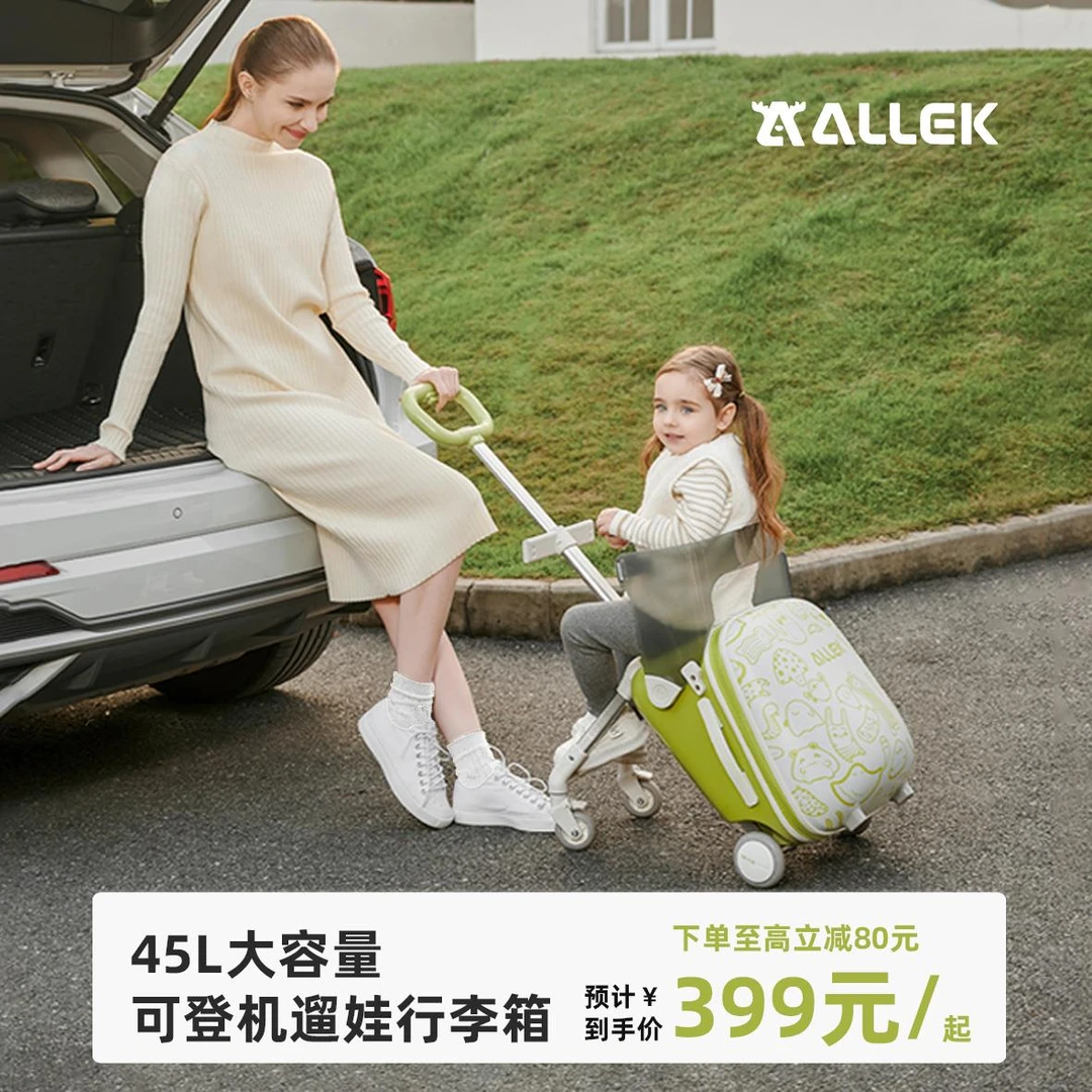 FAVMARTHA美国ALLEK儿童男女遛娃行李箱宝宝可坐骑行旅行箱登机拉