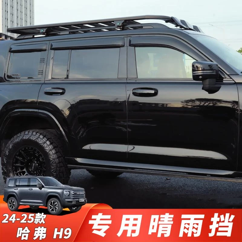 二代哈弗h9晴雨挡车窗雨眉加宽加厚哈佛遮雨条专用改装件用品大全