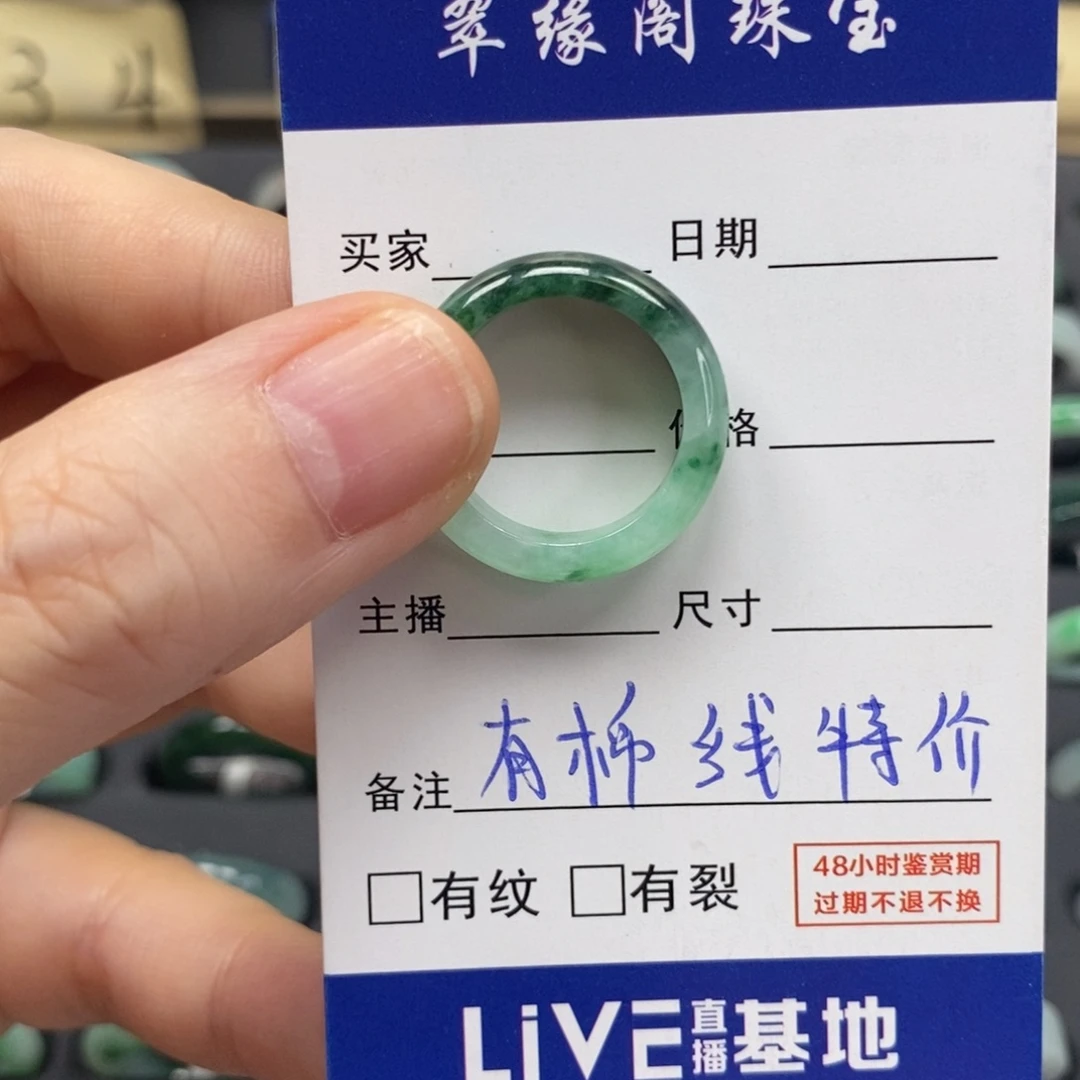 未镶嵌戒指翡翠A货14圈