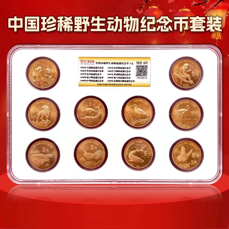 法定货币中国野生珍稀动物纪念币封装套装 一套10枚珍藏