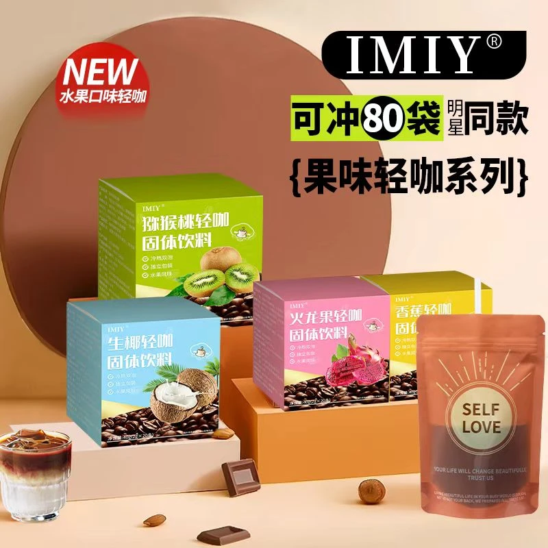IMIY到手80袋阿拉比卡彩虹速溶黑咖啡80杯低脂肪低糖醇香冷热双泡