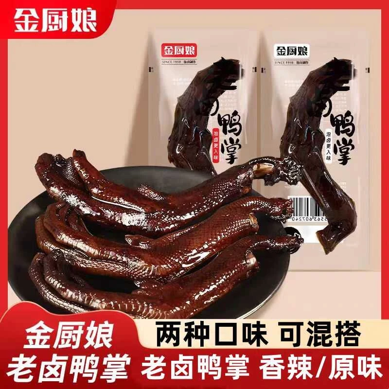 金厨娘老卤鸭掌香辣卤味鸭脚熟食真空独立小包装即食休闲零食小吃
