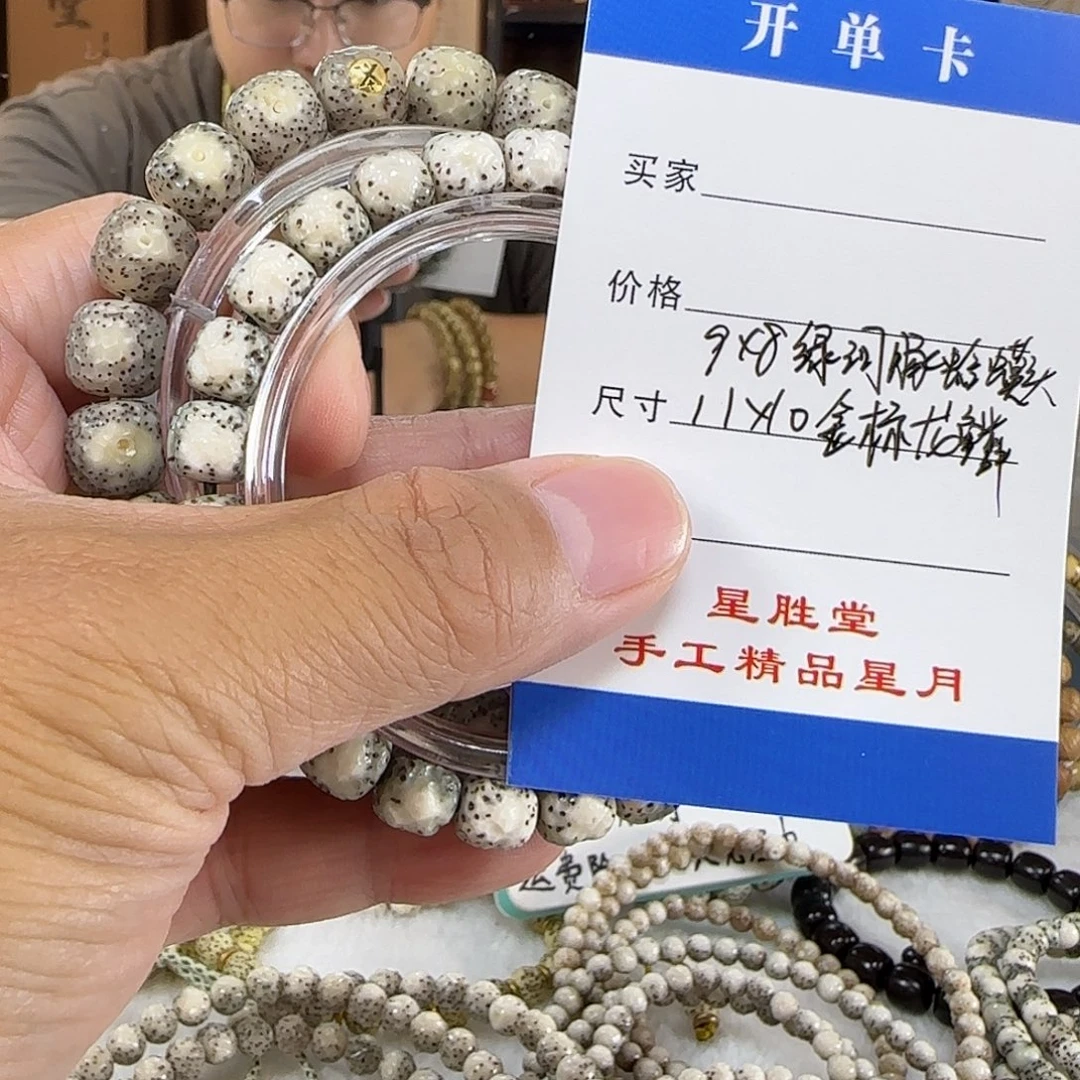 手串星月菩提9蛤蟆头11金标龙鳞