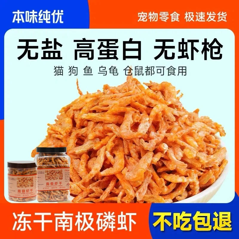 南极磷虾干龟龟粮鱼饲料银龙鱼饲料龙鱼专用虾干招财鱼鱼食干虾乌