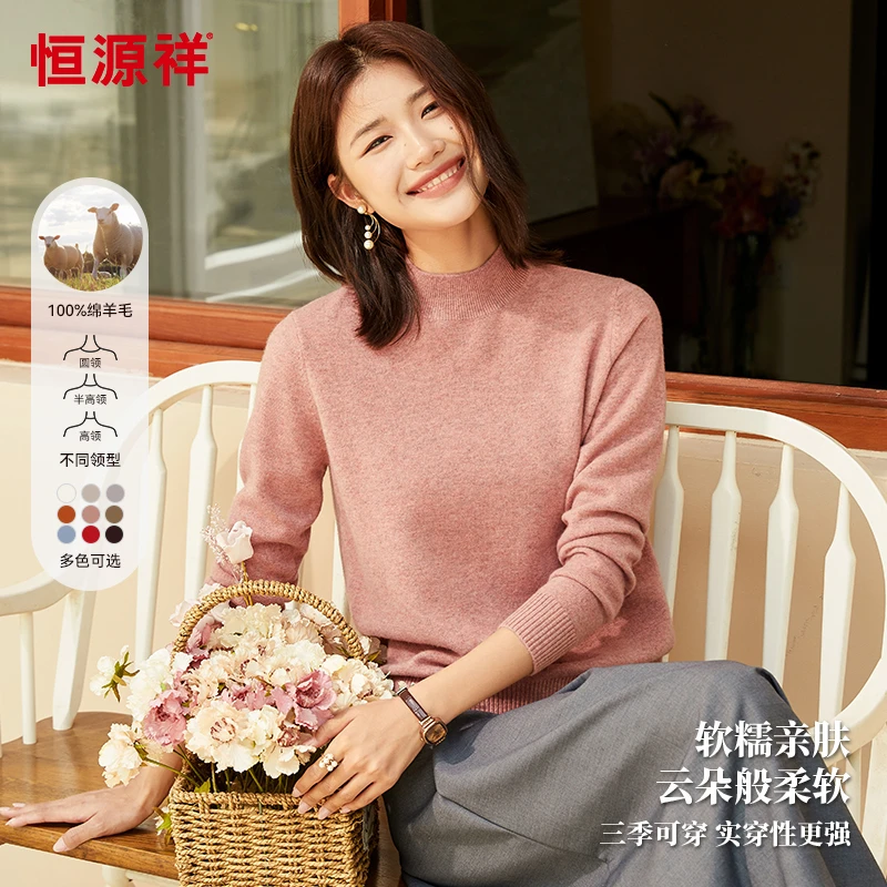 恒源祥经典纯色100%羊毛衫女冬日保暖百搭长袖常规款打底针织衫