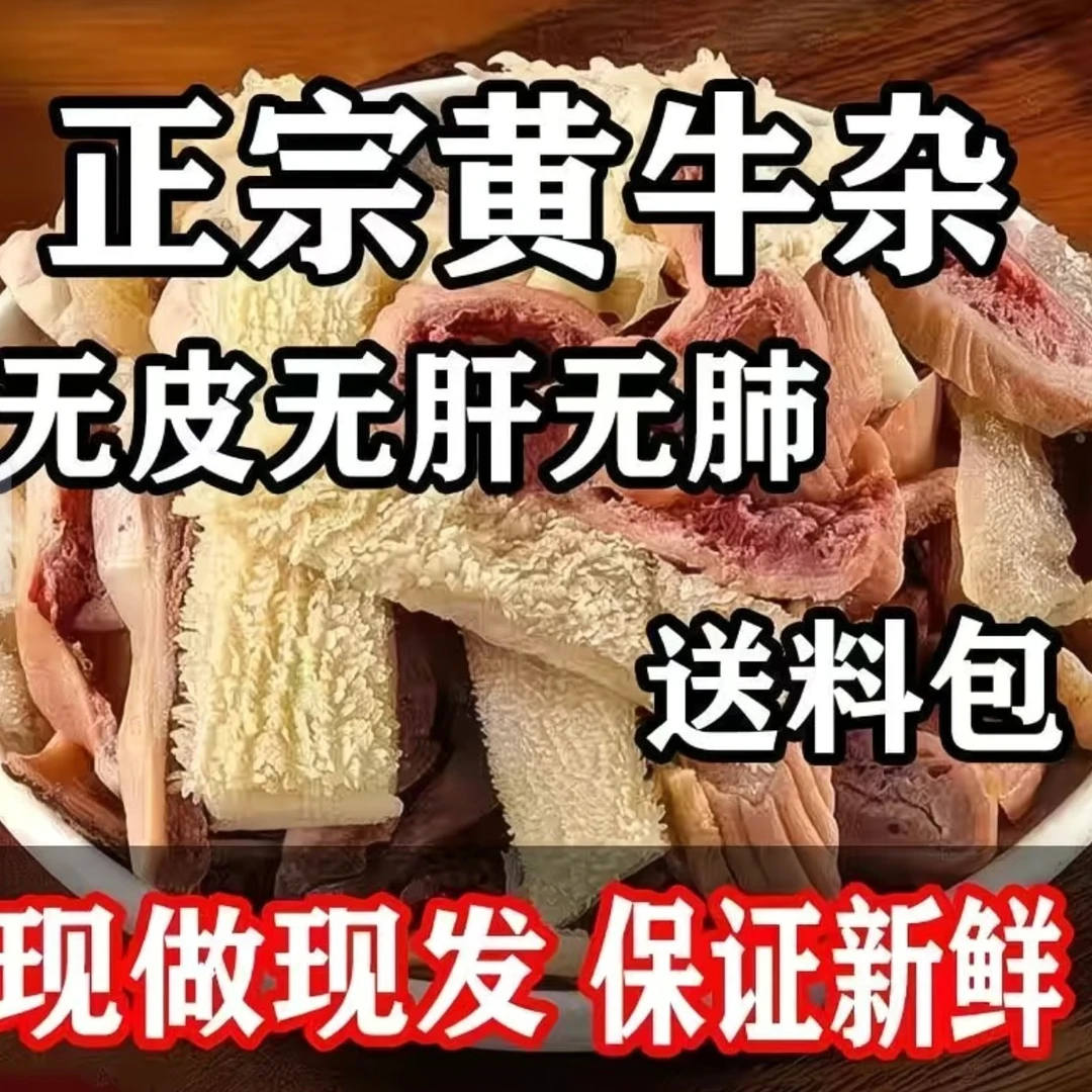 顺丰4斤新鲜牛杂广式精品牛杂干净半熟成品 固形物含量50%以上