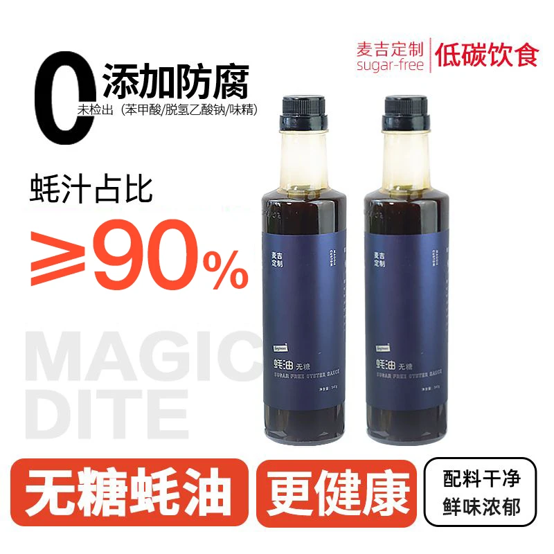 【2瓶】麦吉无糖蚝油0添加防腐生酮低碳炒菜耗油蘸料凉拌家用调味料