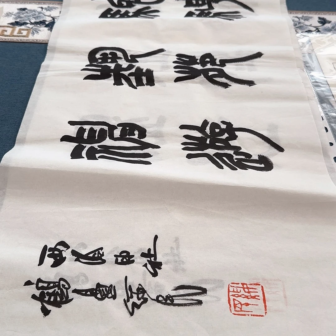 书法胡老师书法作品