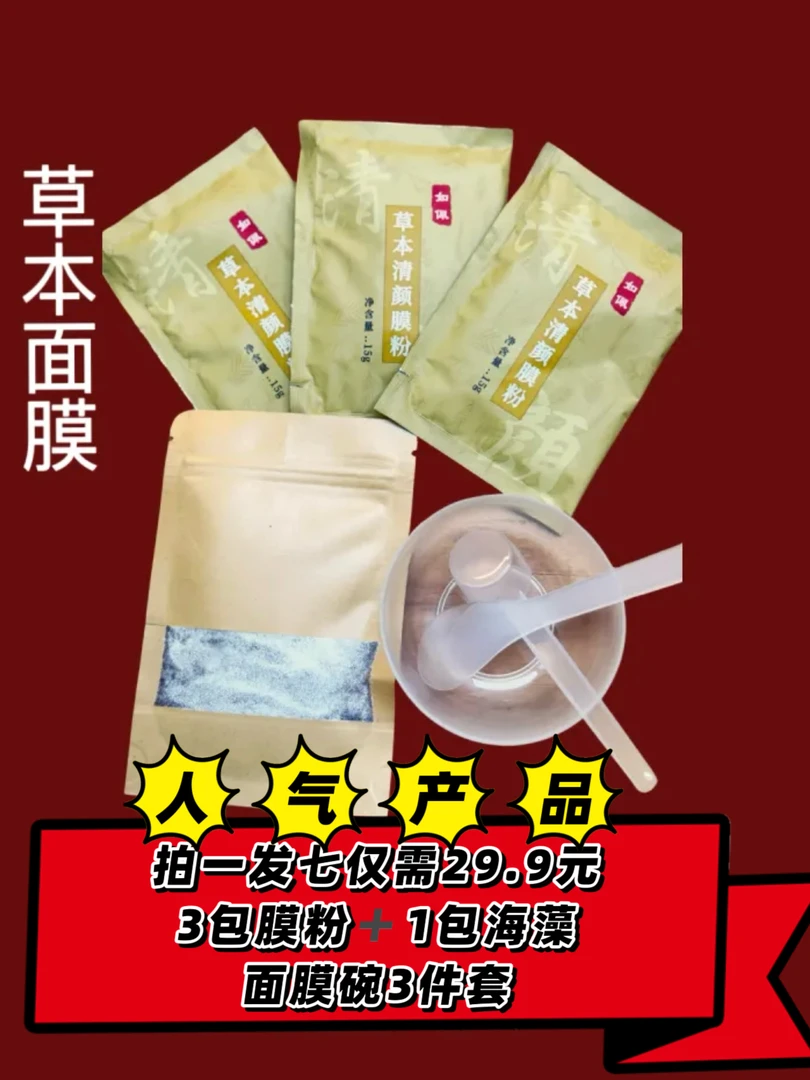 草本清颜粉（拍一发七）班逗皮救星孕妈妈可用