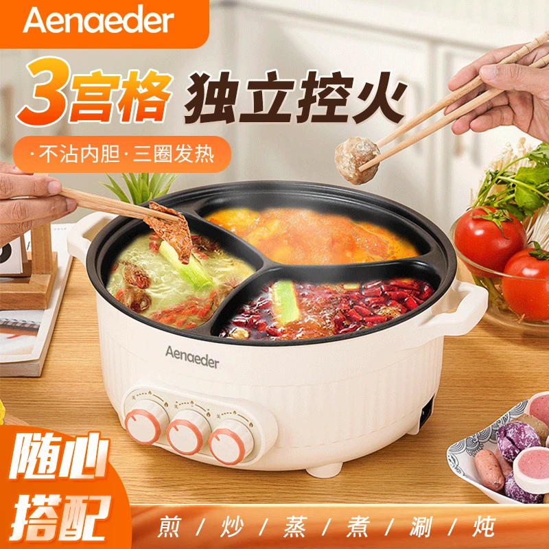 Aenaeder艾纳迪三宫格鸳鸯锅电火锅7升大容量多功能家用一体锅