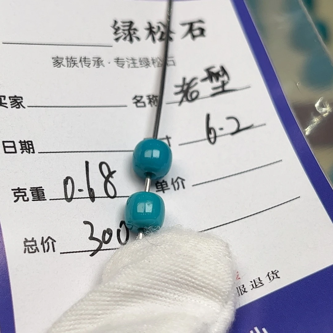 绿松石未镶嵌配饰