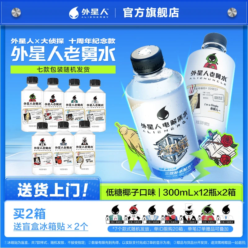 【24瓶大侦探联名款】外星人电解质水低糖椰子味300mL运动饮料整箱