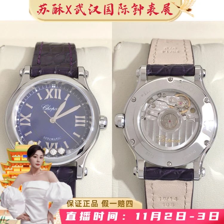 萧邦/自动机械/表径30/S9925102304/[251103SS]