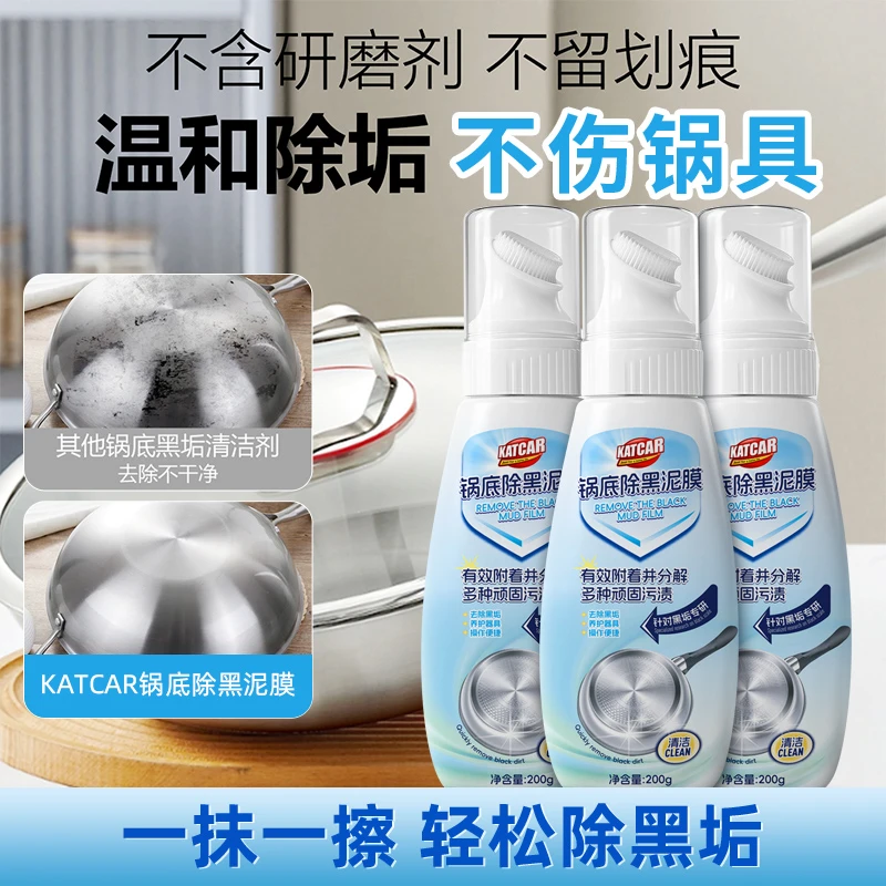 锅底除黑泥膜家用除垢剂去污清洁多用途不锈钢重油污焦渍黑锅