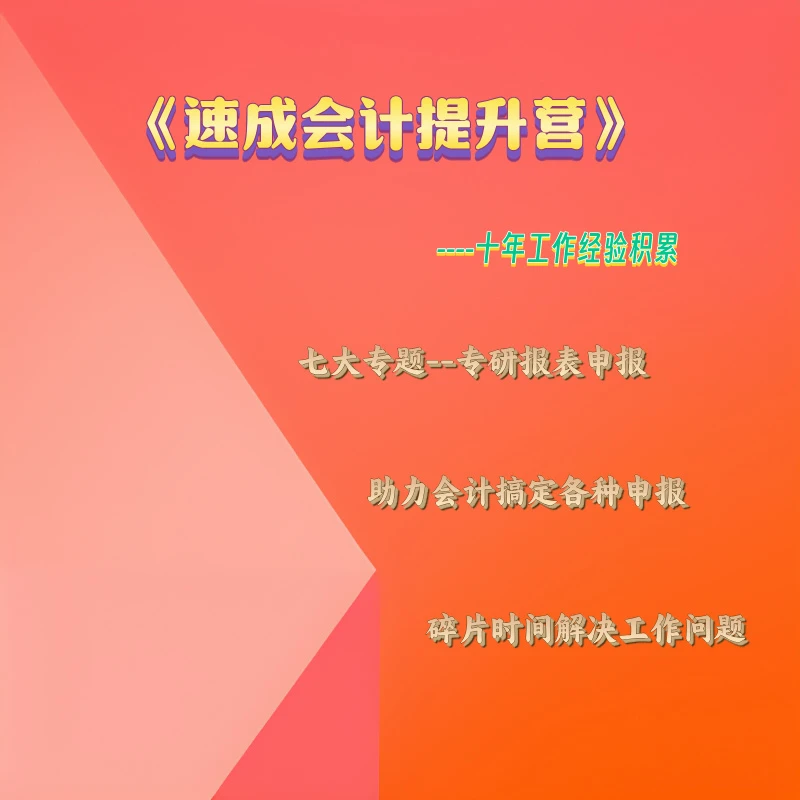 会计实操报税专题课