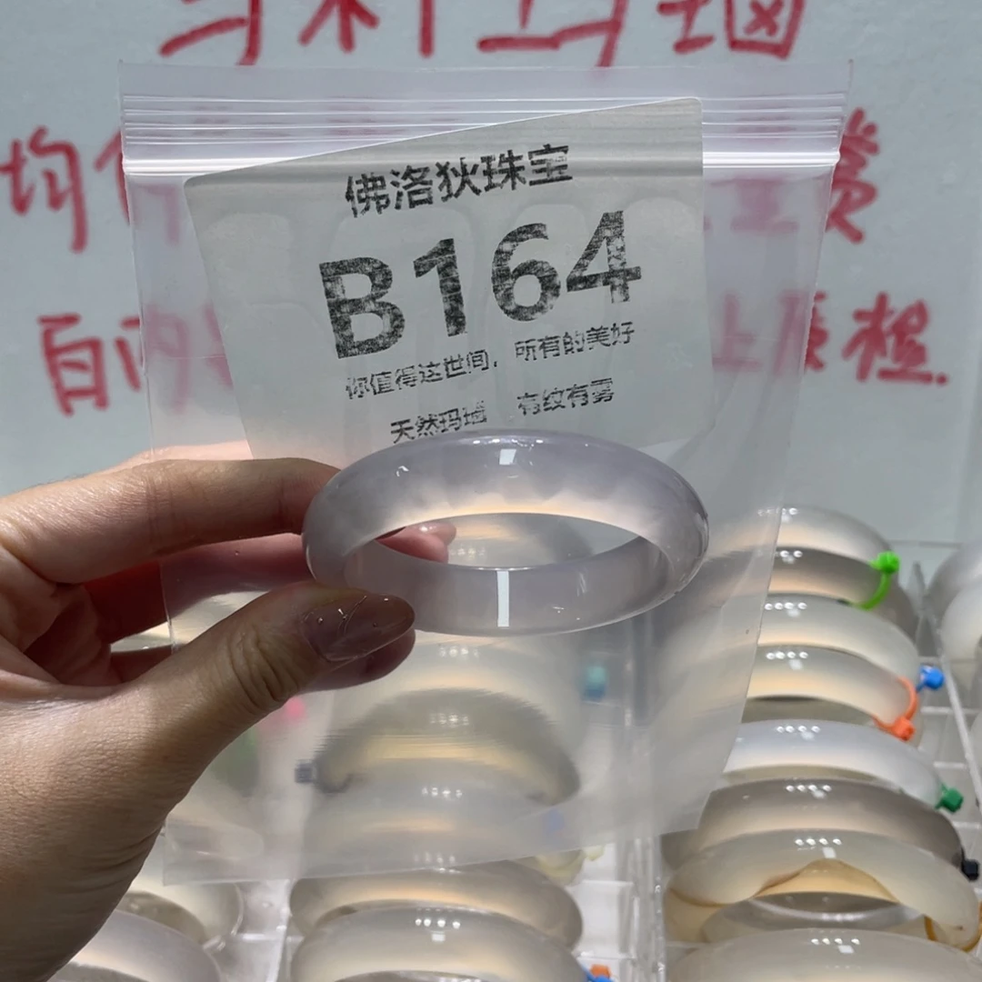 手镯玛瑙/玉髓未镶嵌B164