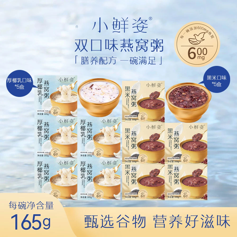 轻食0蔗糖燕窝粥开盖即食八宝粥健康营养代餐解馋速食粥早餐送礼