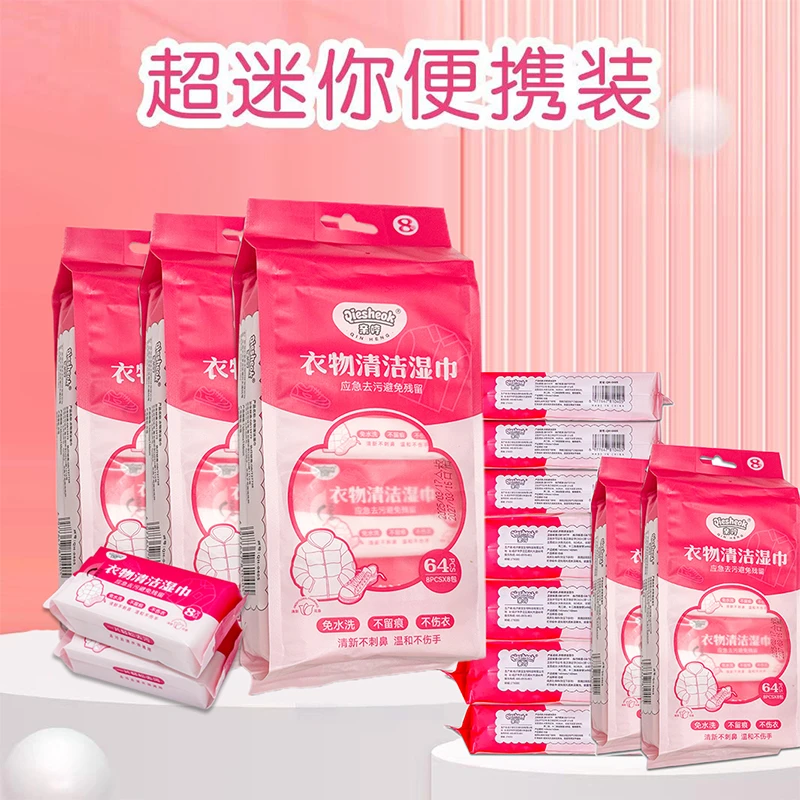 【湿巾对对碰】直播拆 衣服清洁湿巾便携式一次性随身装可爱小包装