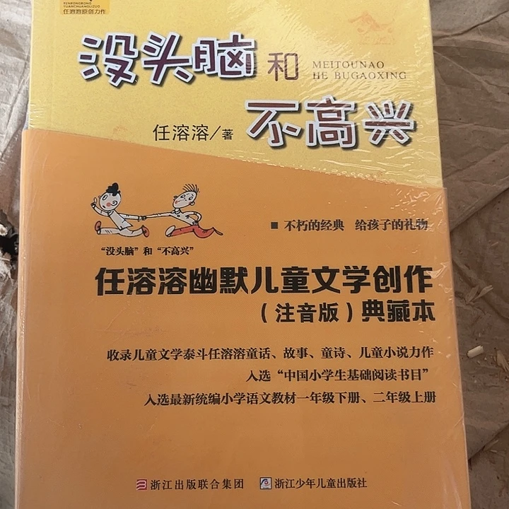 没头脑和不高兴全新一套