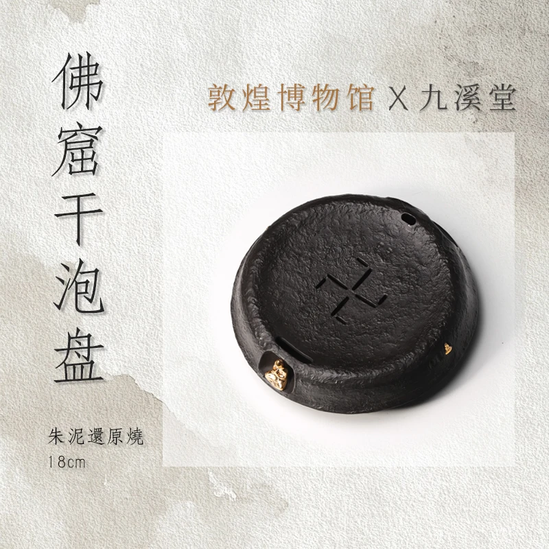 九溪堂 敦煌博物馆联名 壶承 朱泥还原烧 直径18cm