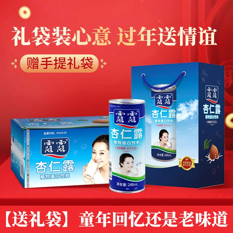 正品承德原味杏仁露240ml*20罐 经典款植物饮料 包邮
