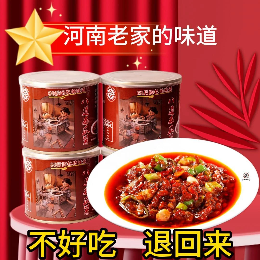 金杞八道非遗美食河南特产老式发酵西瓜酱豆下饭夹馍拌面即食酱