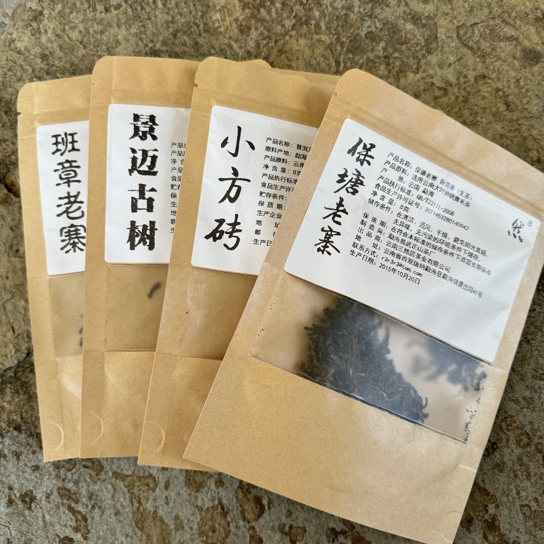 云南普洱茶茶叶4款古树生茶32g试喝试饮样品越陈越香高档茶叶店铺