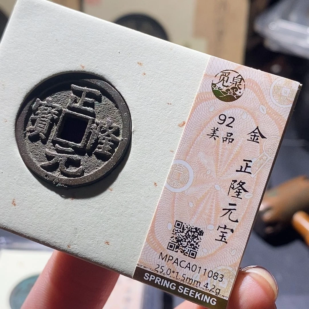 铜觅泉评级古钱币一枚 小敏