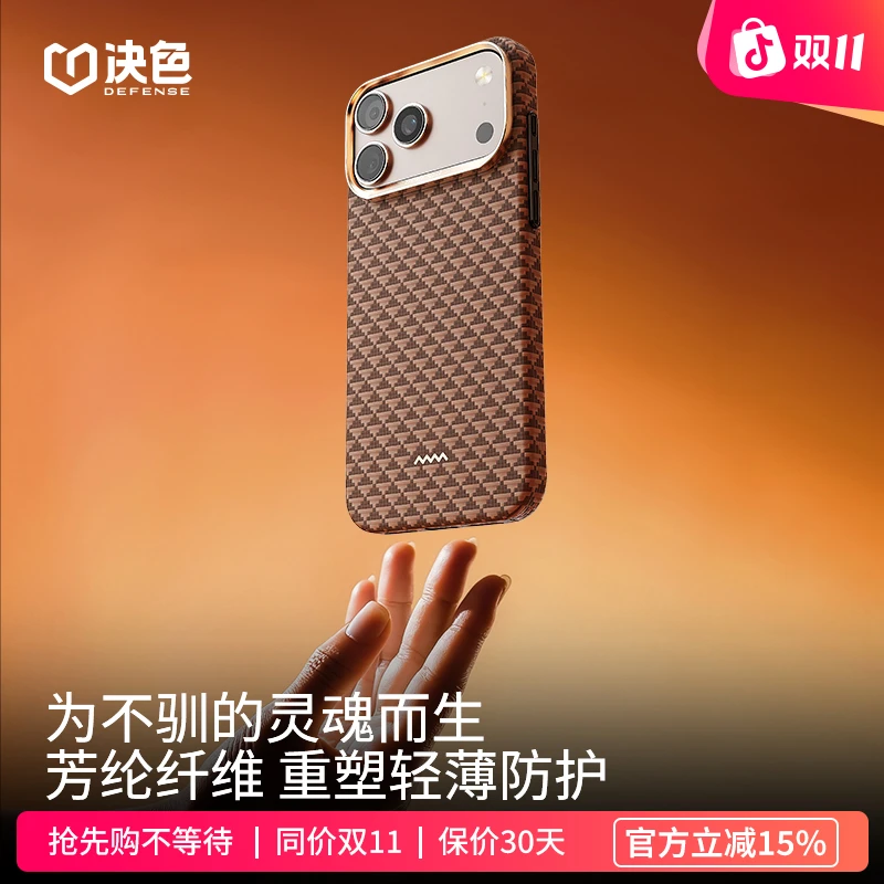 [专享]决色适用苹果17 promax手机壳17pro源缂织超薄凯夫拉手机壳